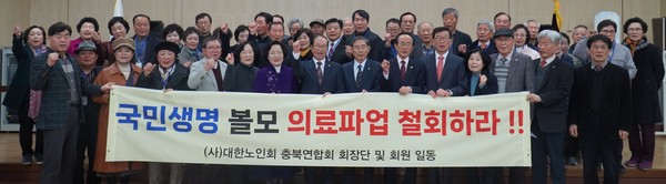 대한노인회 충북연합회 의료파업 성명 발표 사진